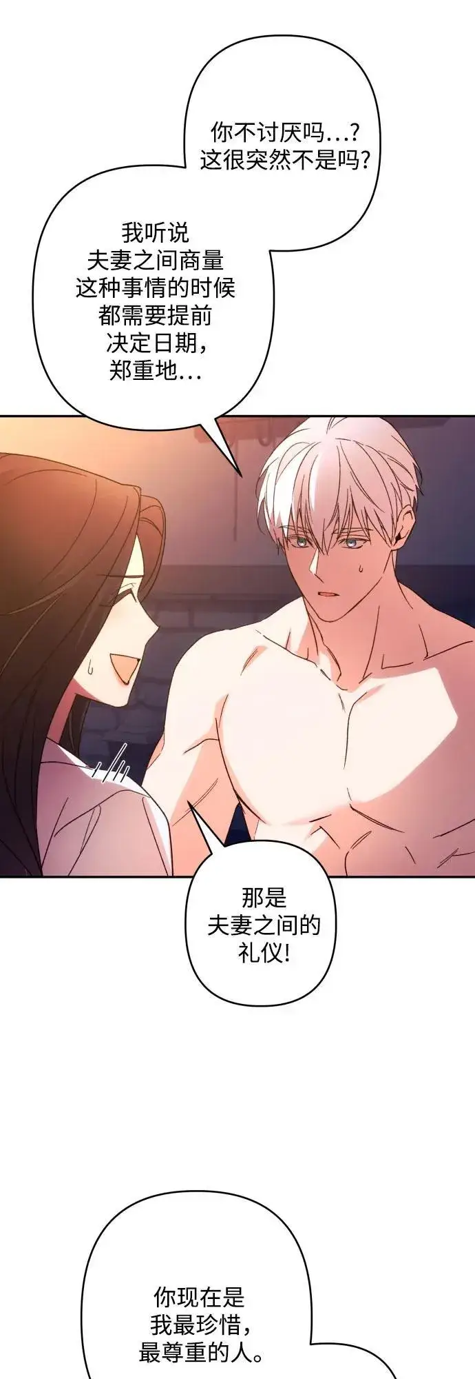 漫画《诱惑北部公爵》第73话第21张图