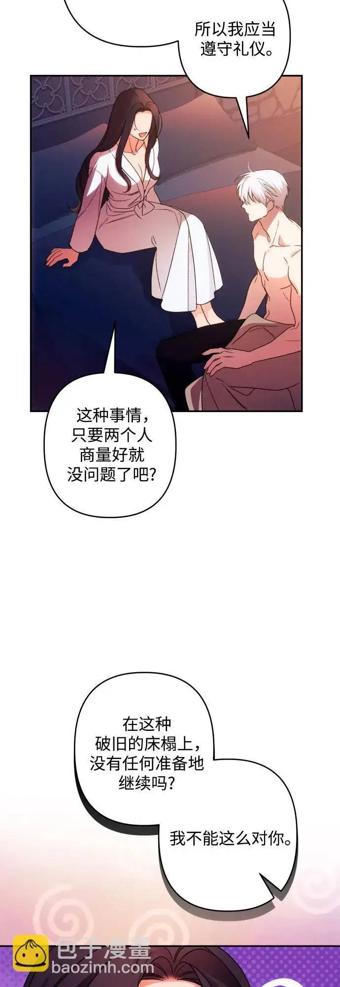 漫画《诱惑北部公爵》第73话第22张图