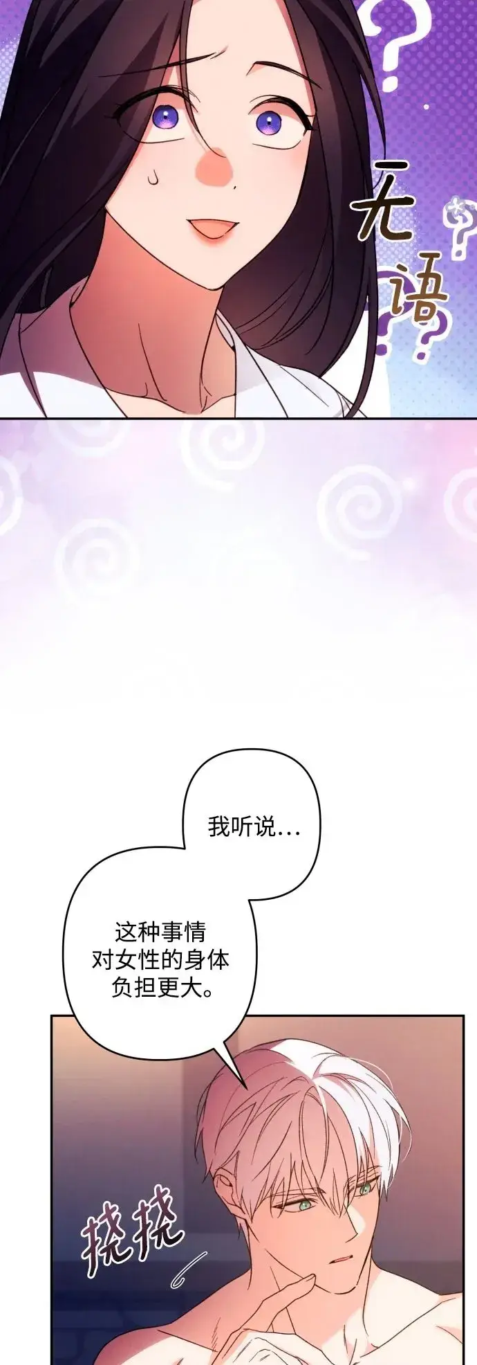 漫画《诱惑北部公爵》第73话第23张图