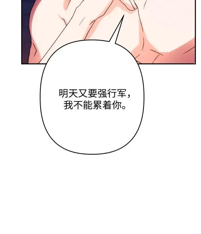 漫画《诱惑北部公爵》第73话第24张图