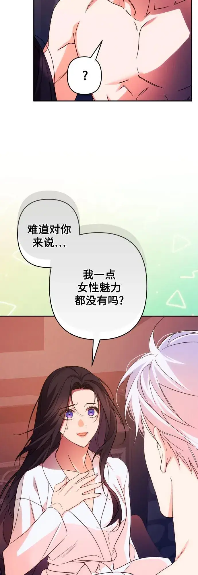 漫画《诱惑北部公爵》第73话第26张图
