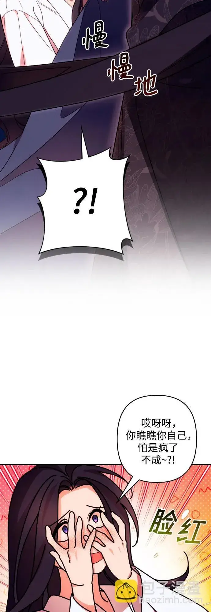 漫画《诱惑北部公爵》第73话第3张图