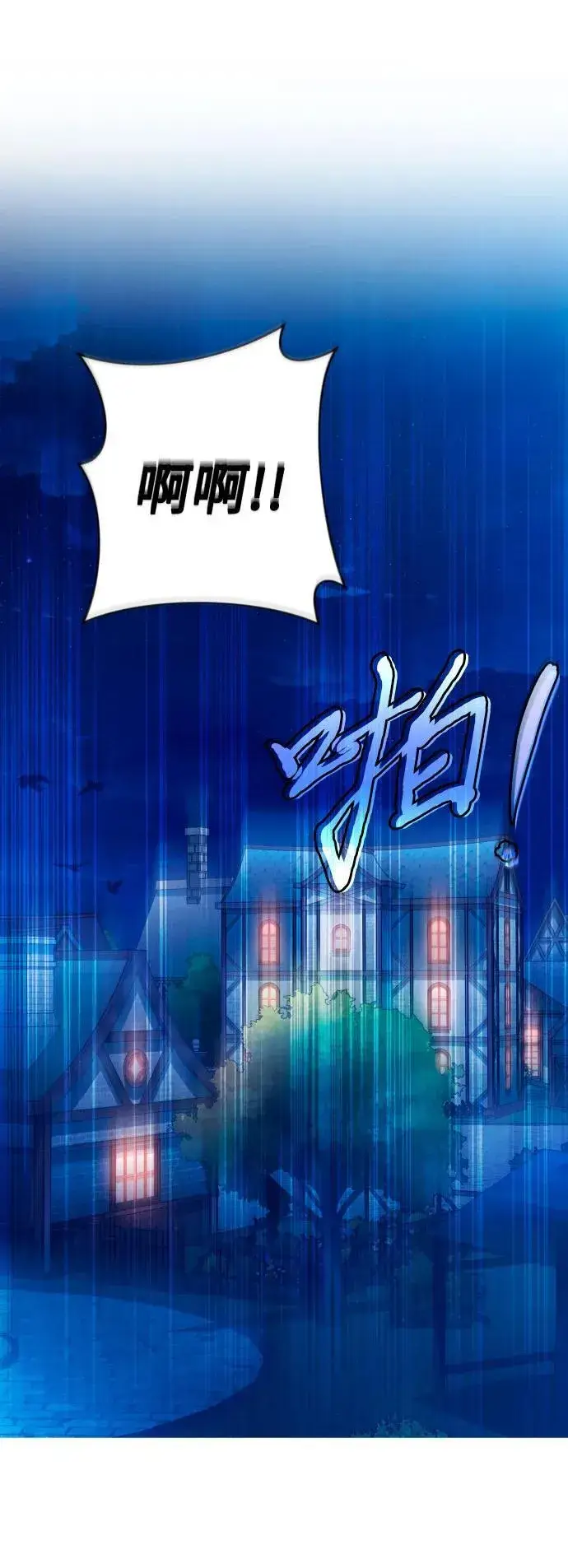 漫画《诱惑北部公爵》第73话第30张图