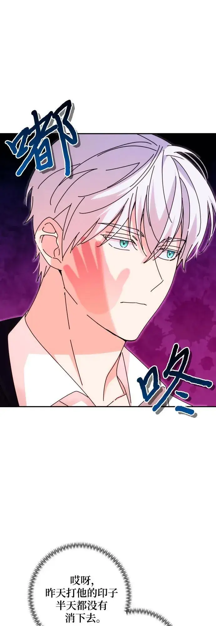 漫画《诱惑北部公爵》第73话第32张图
