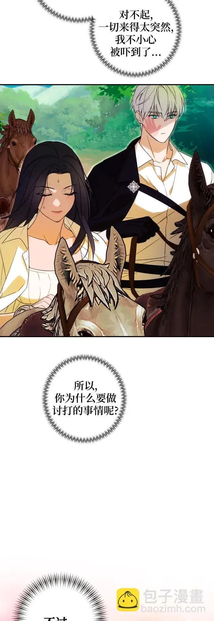 漫画《诱惑北部公爵》第73话第33张图