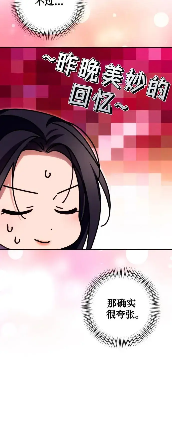 漫画《诱惑北部公爵》第73话第34张图