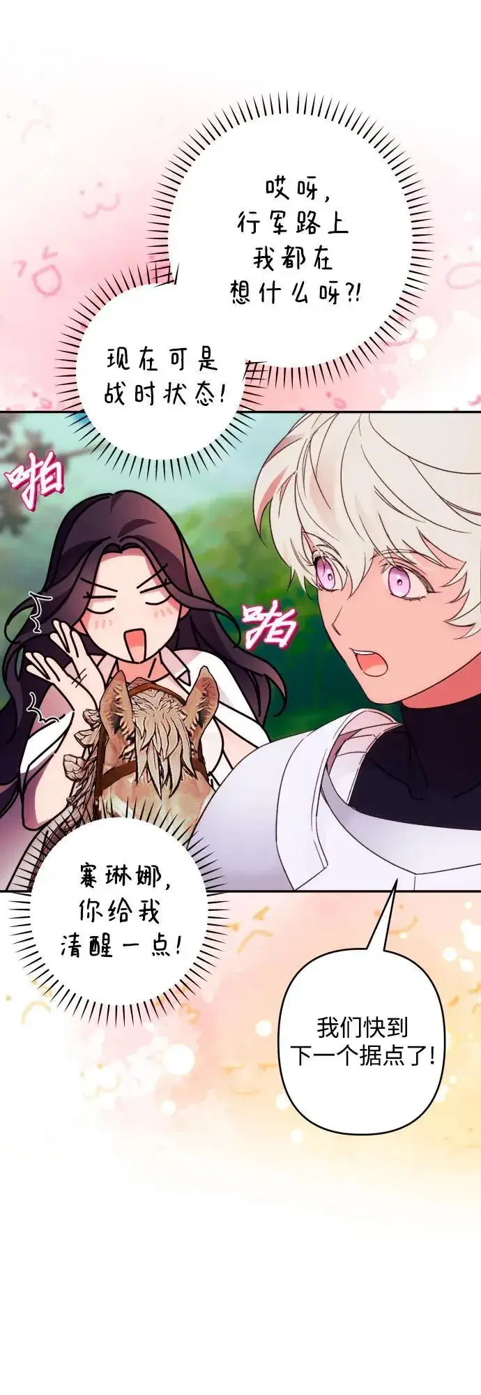 漫画《诱惑北部公爵》第73话第35张图