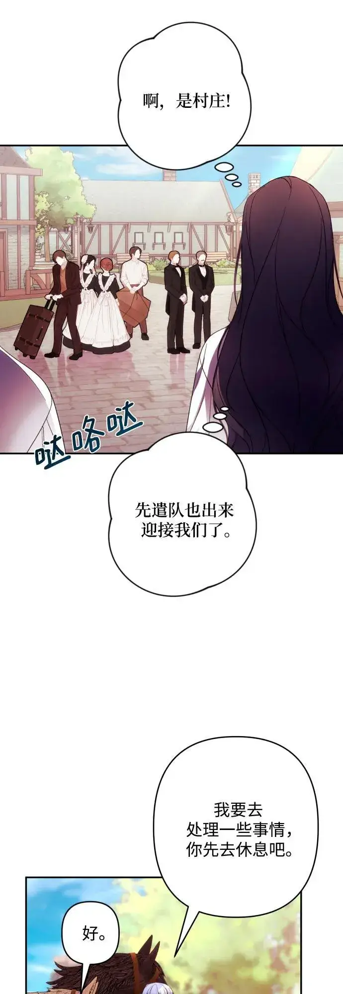 漫画《诱惑北部公爵》第73话第36张图