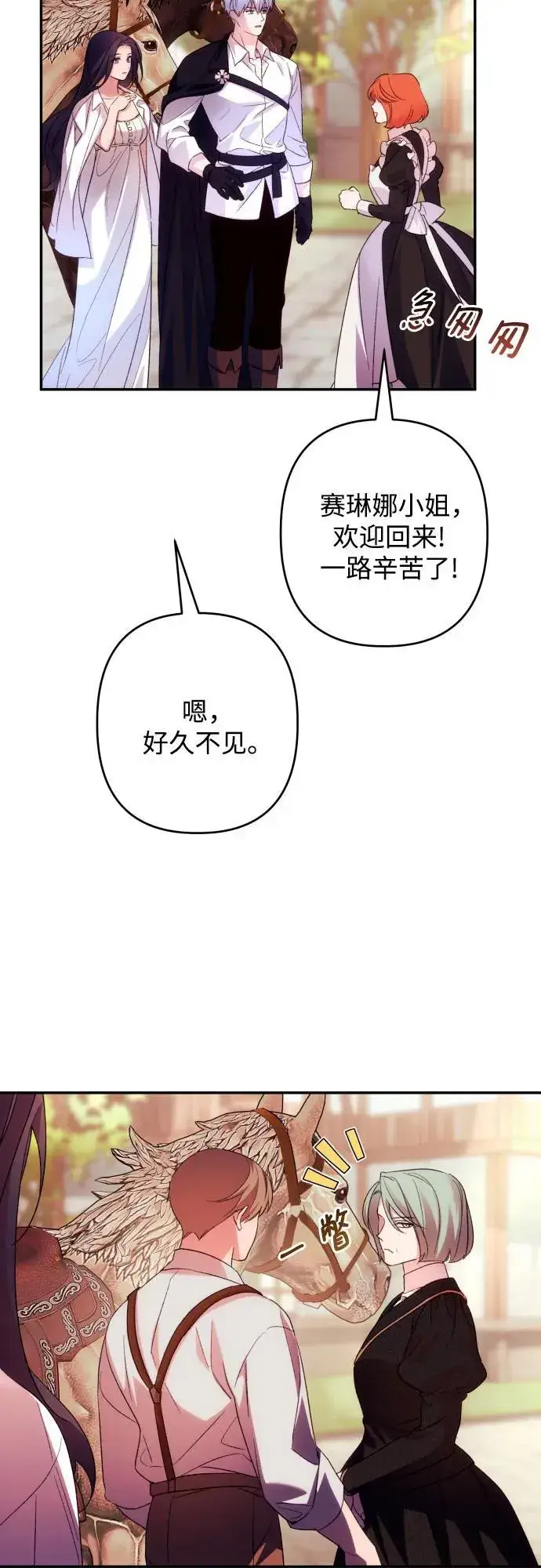 漫画《诱惑北部公爵》第73话第37张图
