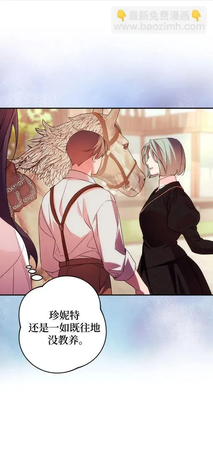 漫画《诱惑北部公爵》第73话第38张图