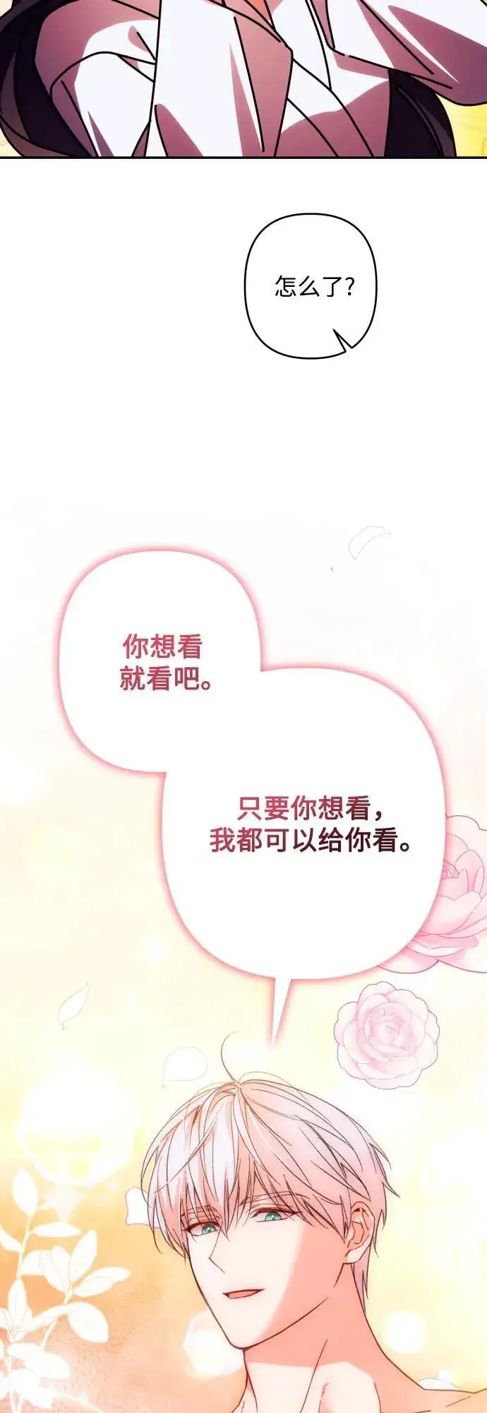 漫画《诱惑北部公爵》第73话第4张图