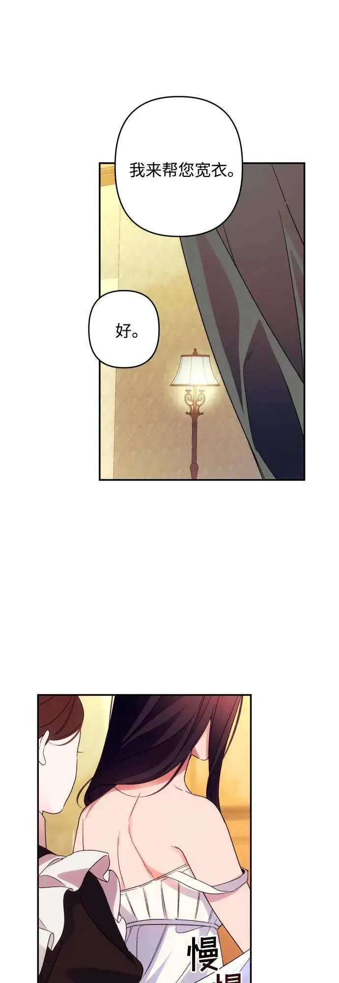 漫画《诱惑北部公爵》第73话第40张图
