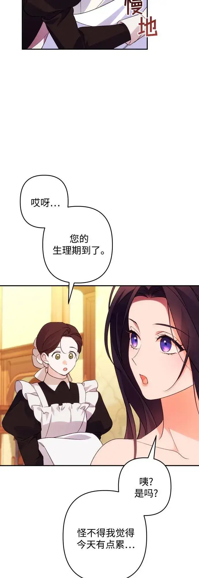漫画《诱惑北部公爵》第73话第41张图