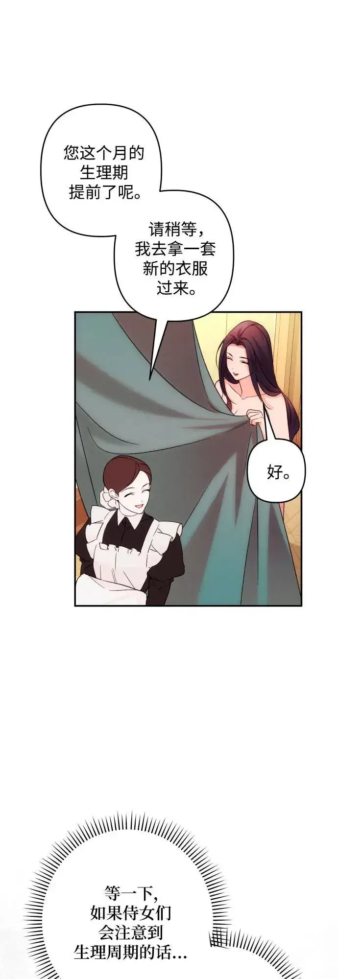 漫画《诱惑北部公爵》第73话第43张图