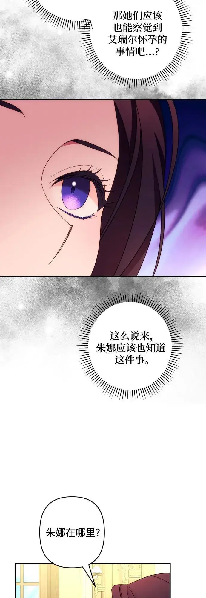 漫画《诱惑北部公爵》第73话第44张图