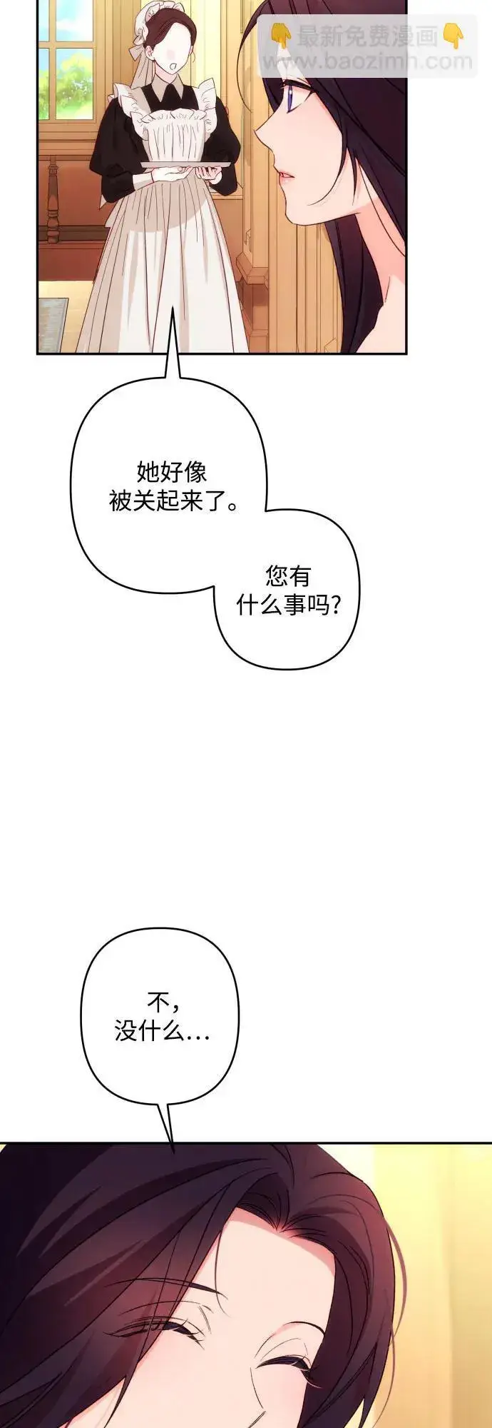 漫画《诱惑北部公爵》第73话第45张图