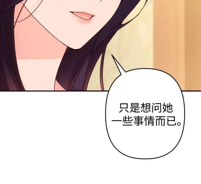 漫画《诱惑北部公爵》第73话第46张图