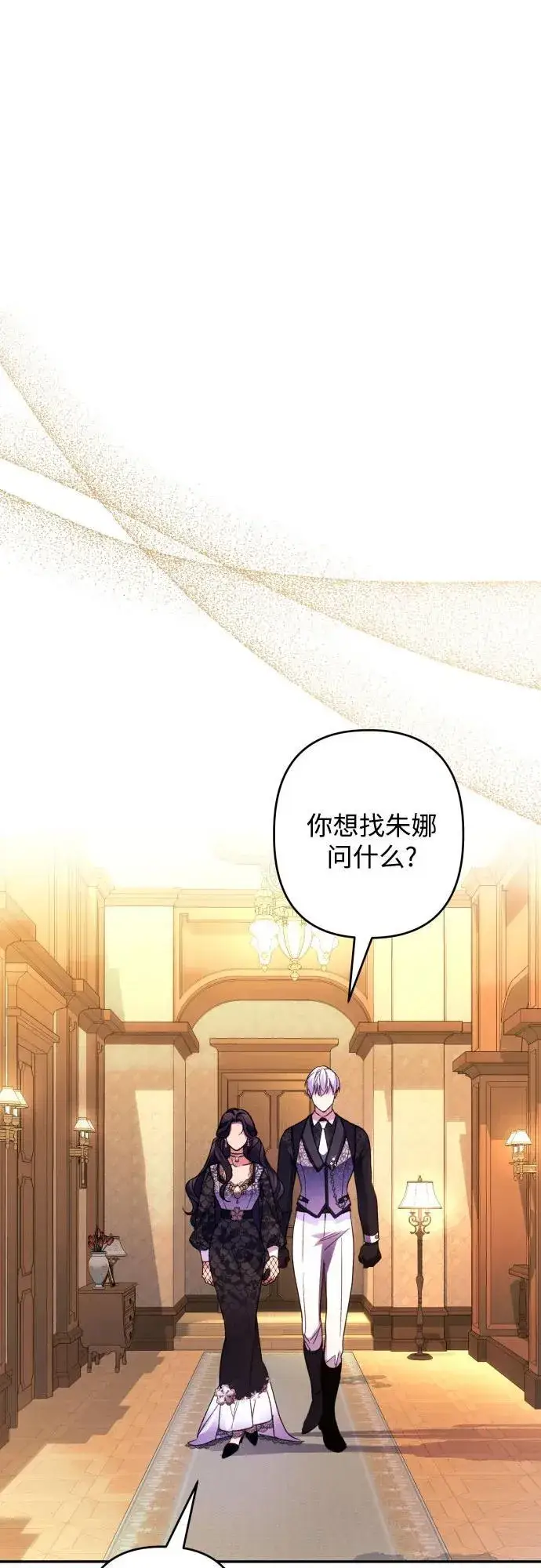 漫画《诱惑北部公爵》第73话第47张图