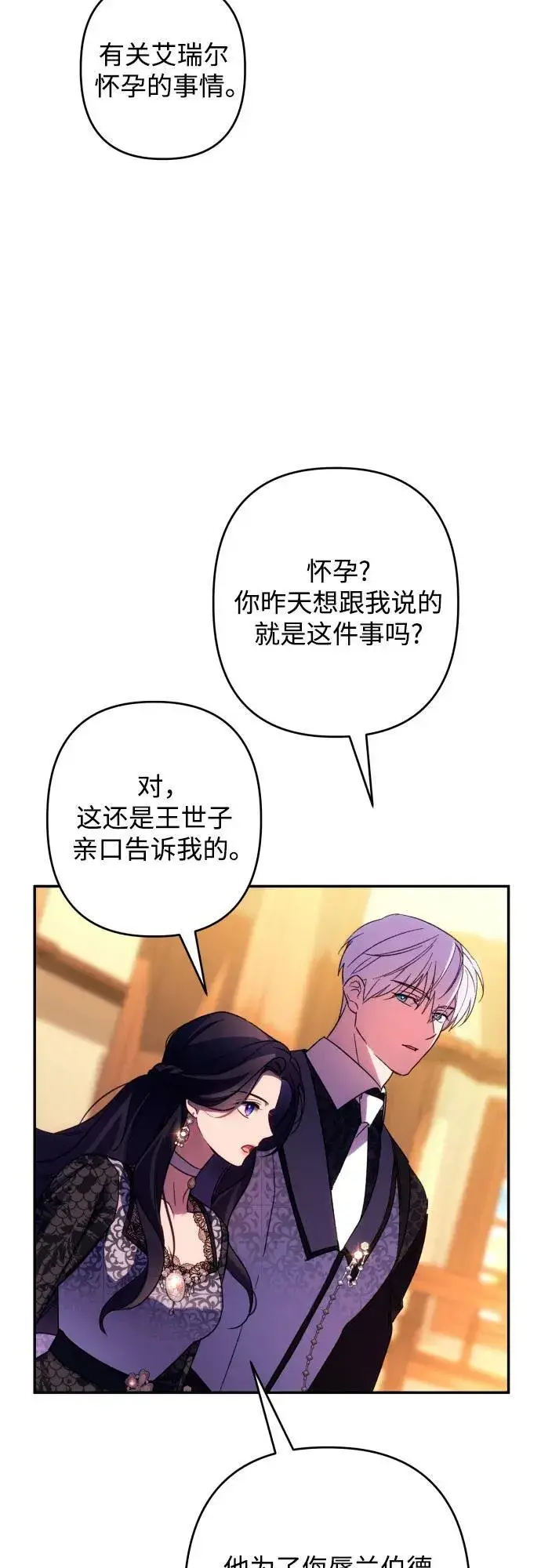 漫画《诱惑北部公爵》第73话第48张图