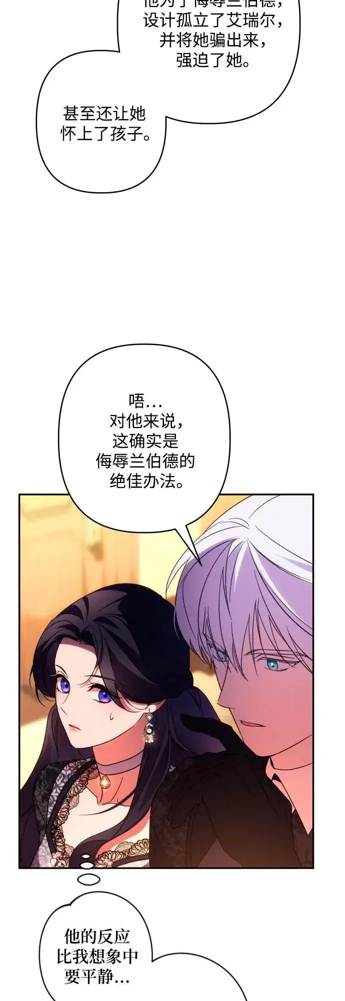 漫画《诱惑北部公爵》第73话第49张图