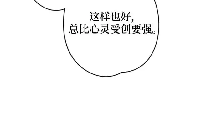 漫画《诱惑北部公爵》第73话第50张图