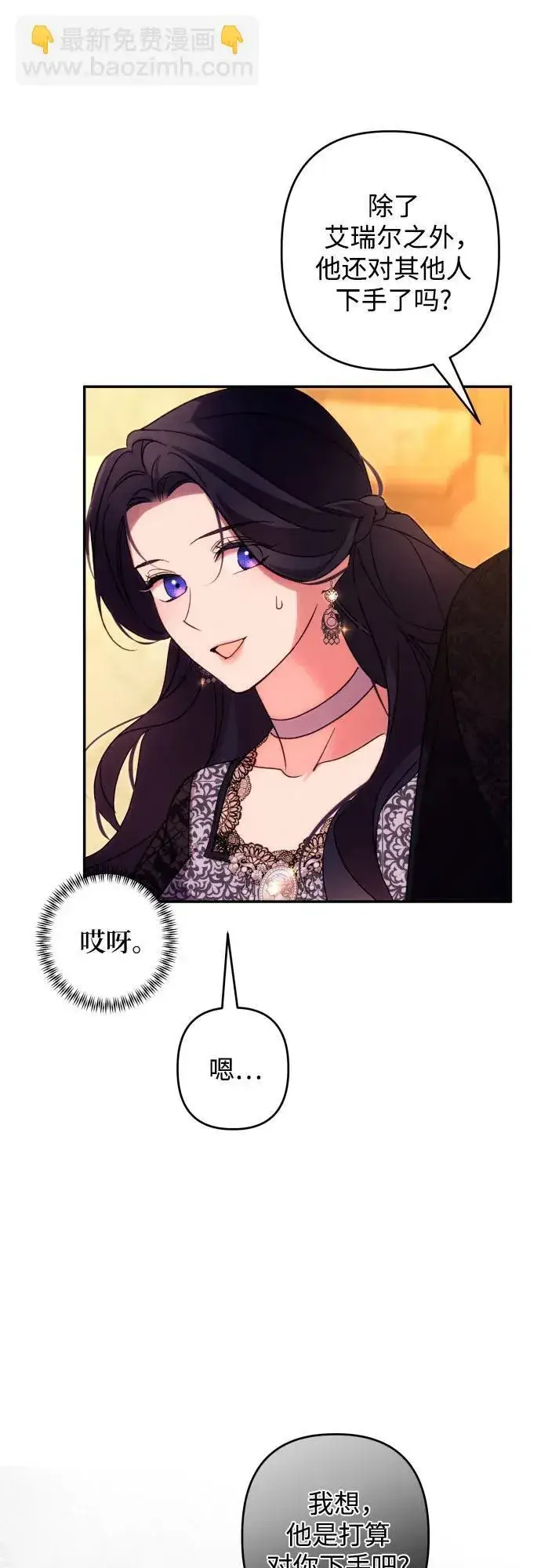 漫画《诱惑北部公爵》第73话第52张图