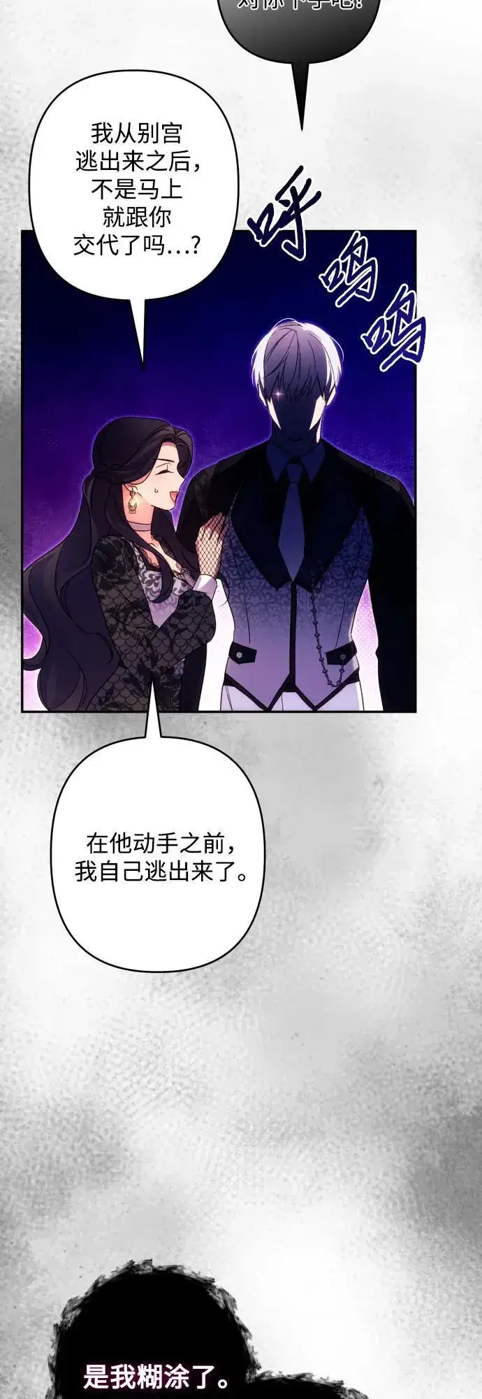 漫画《诱惑北部公爵》第73话第53张图