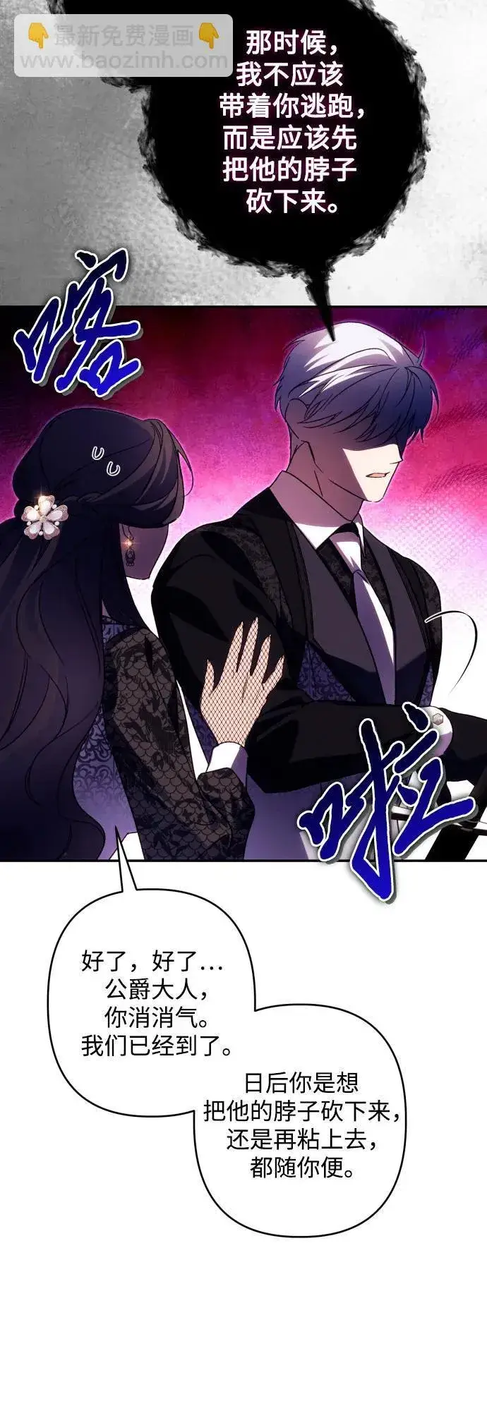 漫画《诱惑北部公爵》第73话第54张图