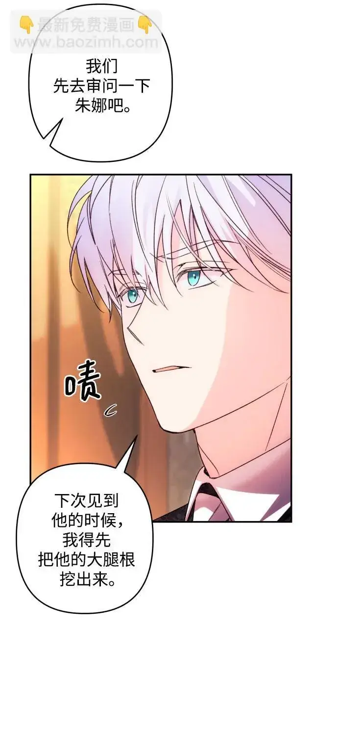 漫画《诱惑北部公爵》第73话第55张图