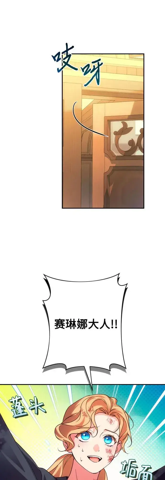 漫画《诱惑北部公爵》第73话第56张图