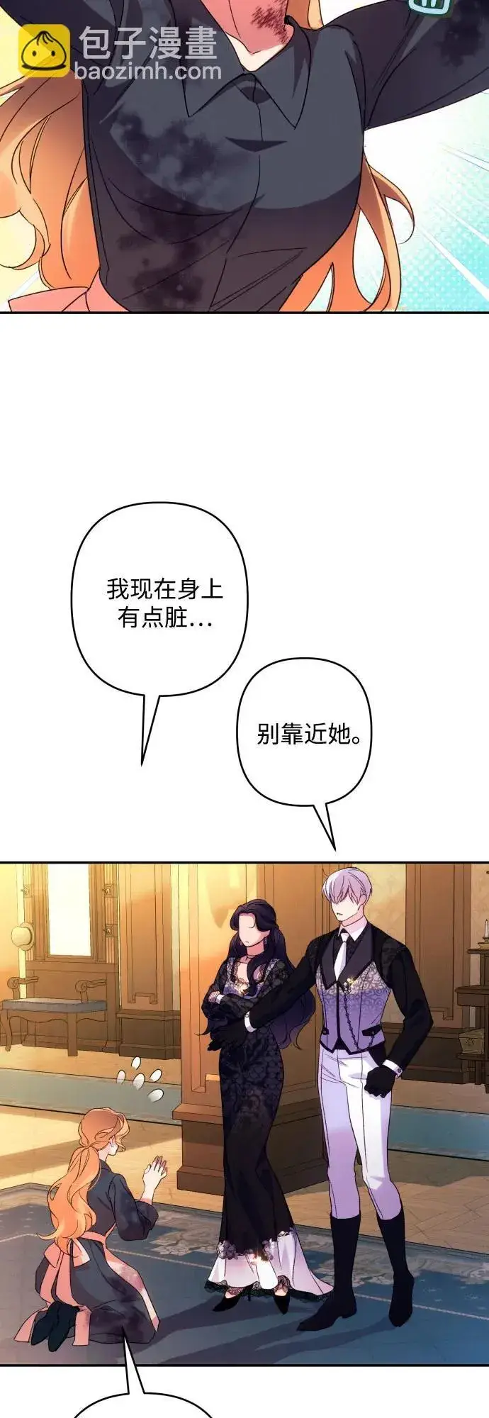 漫画《诱惑北部公爵》第73话第57张图