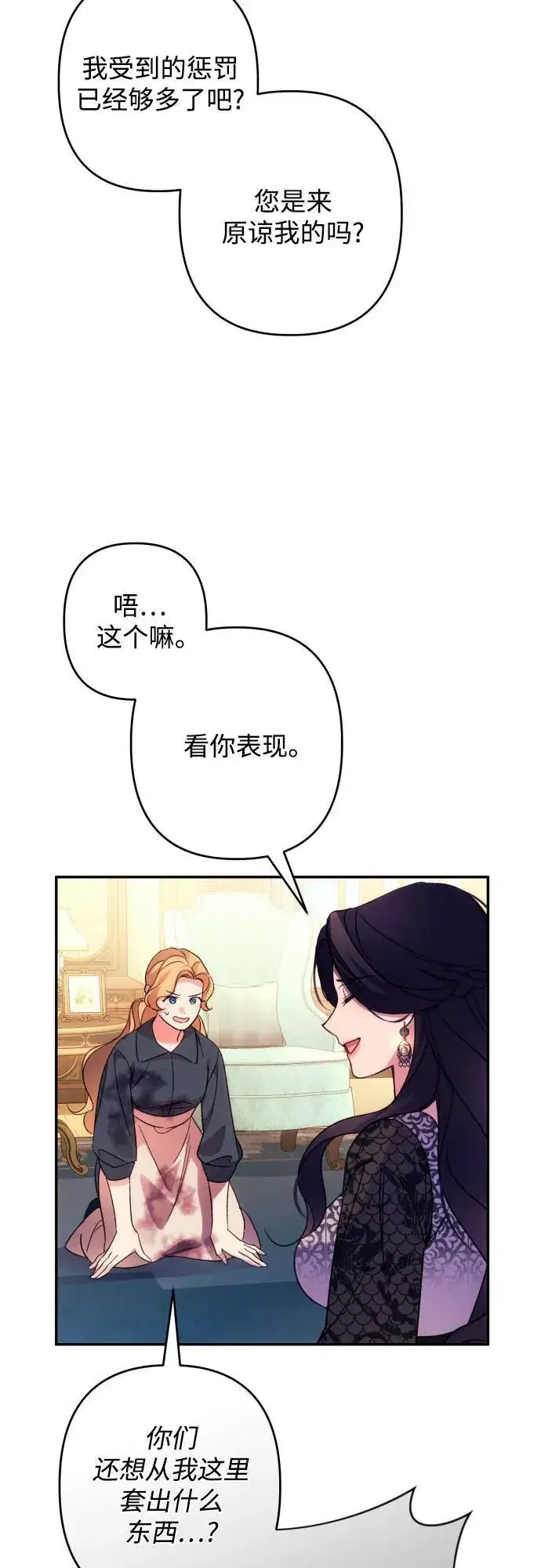 漫画《诱惑北部公爵》第73话第58张图