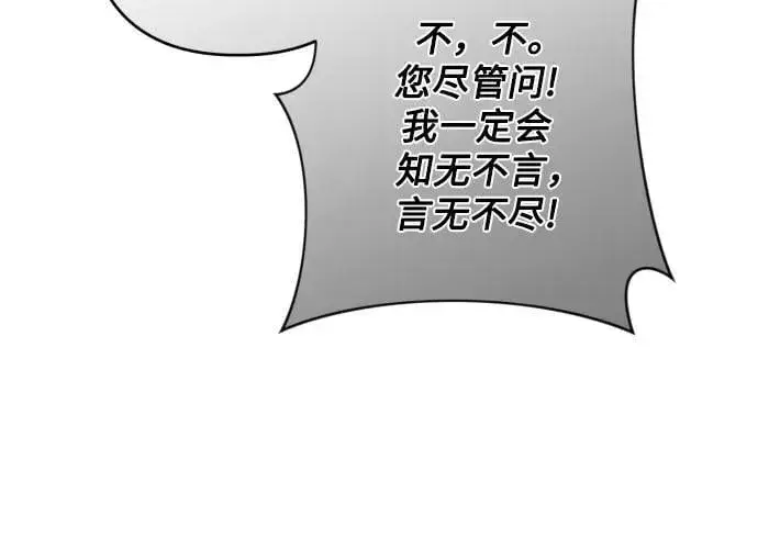 漫画《诱惑北部公爵》第73话第59张图