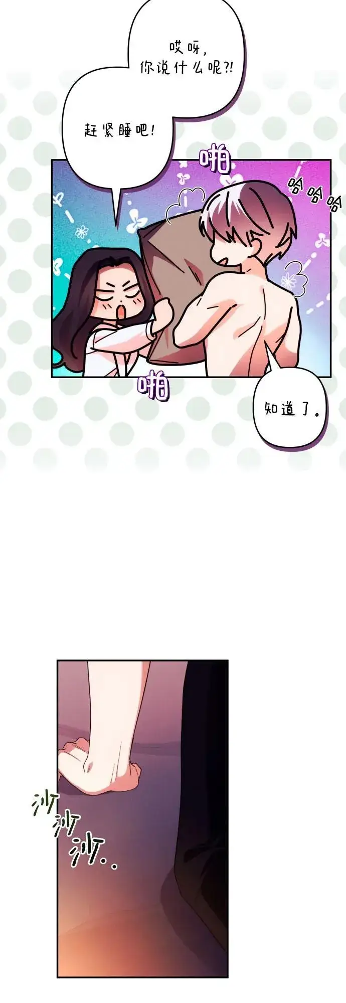 漫画《诱惑北部公爵》第73话第6张图