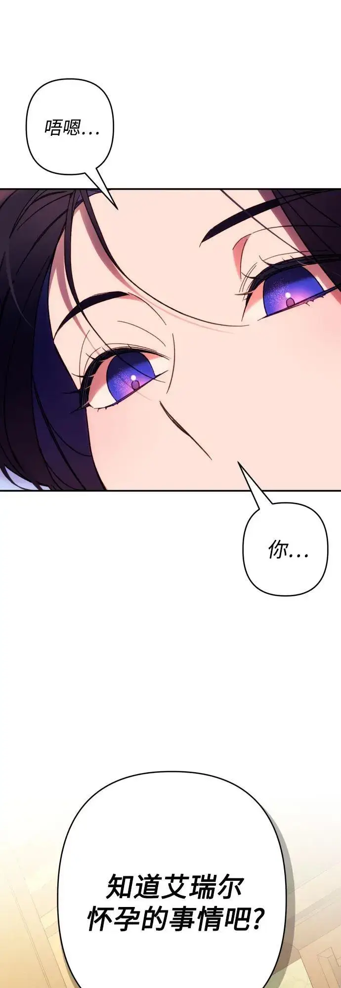 漫画《诱惑北部公爵》第73话第60张图
