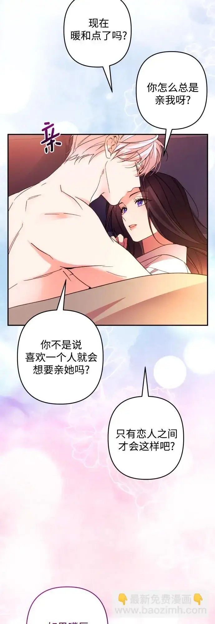 漫画《诱惑北部公爵》第73话第9张图