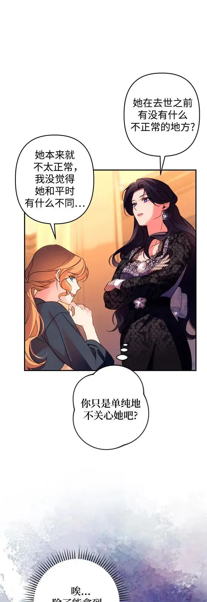 漫画《诱惑北部公爵》第74话第11张图