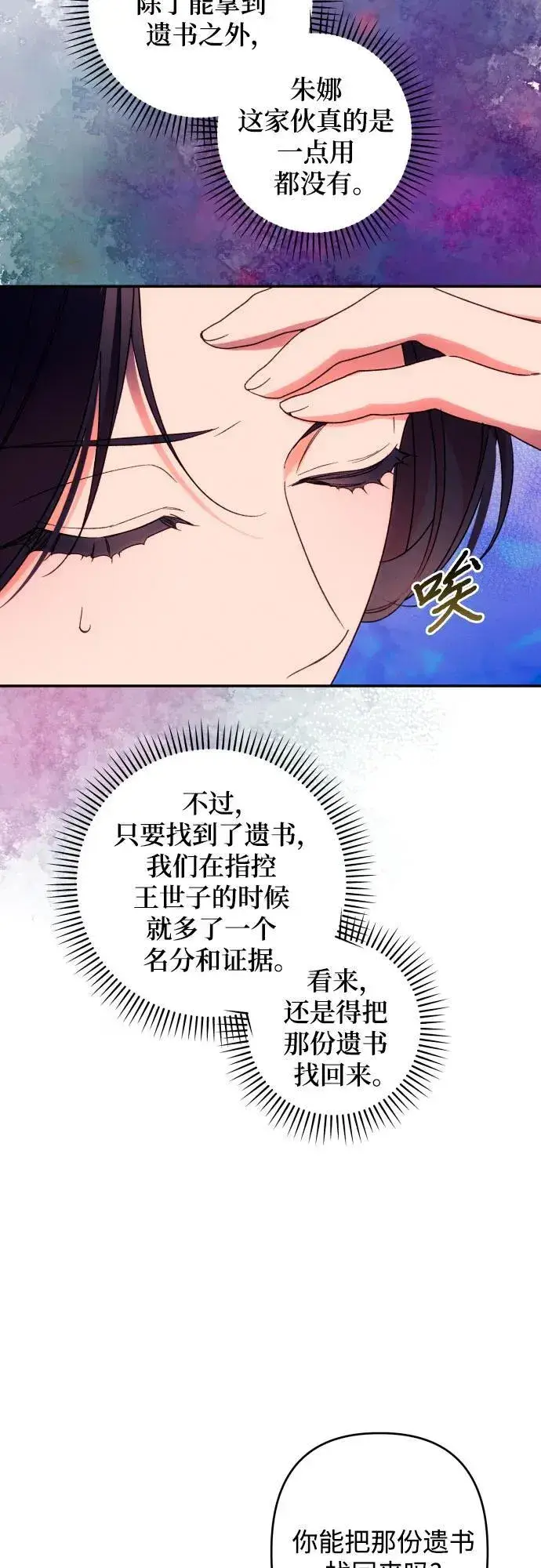 漫画《诱惑北部公爵》第74话第12张图