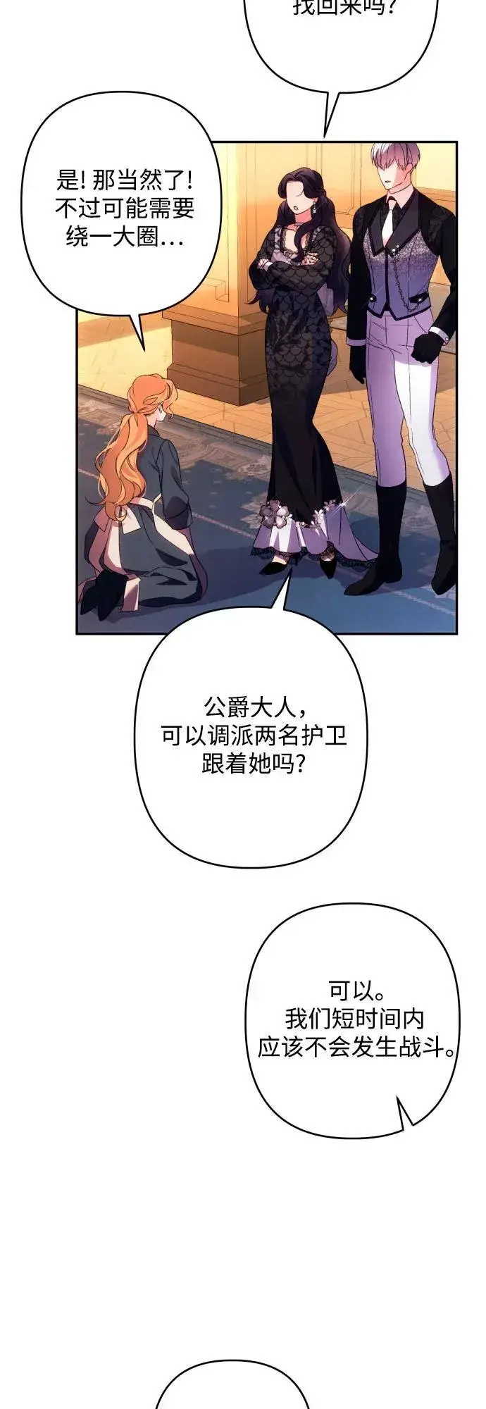 漫画《诱惑北部公爵》第74话第13张图