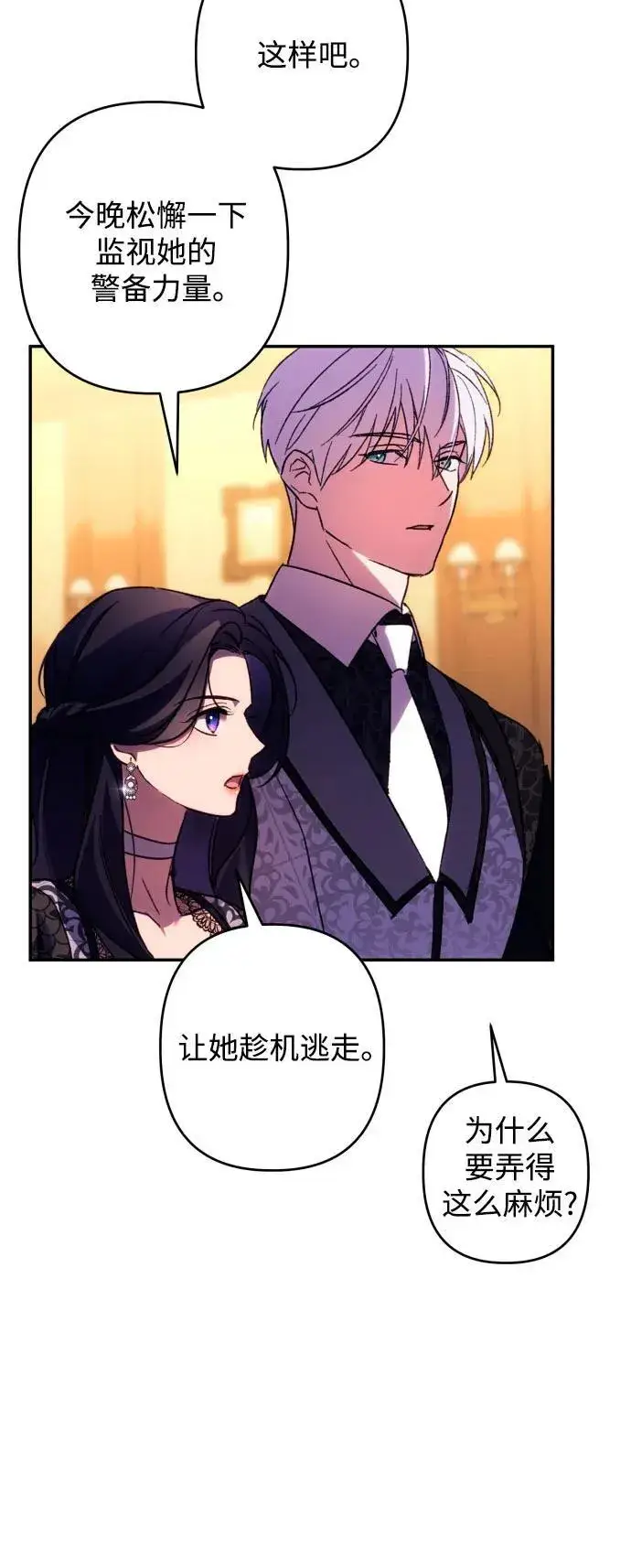 漫画《诱惑北部公爵》第74话第14张图