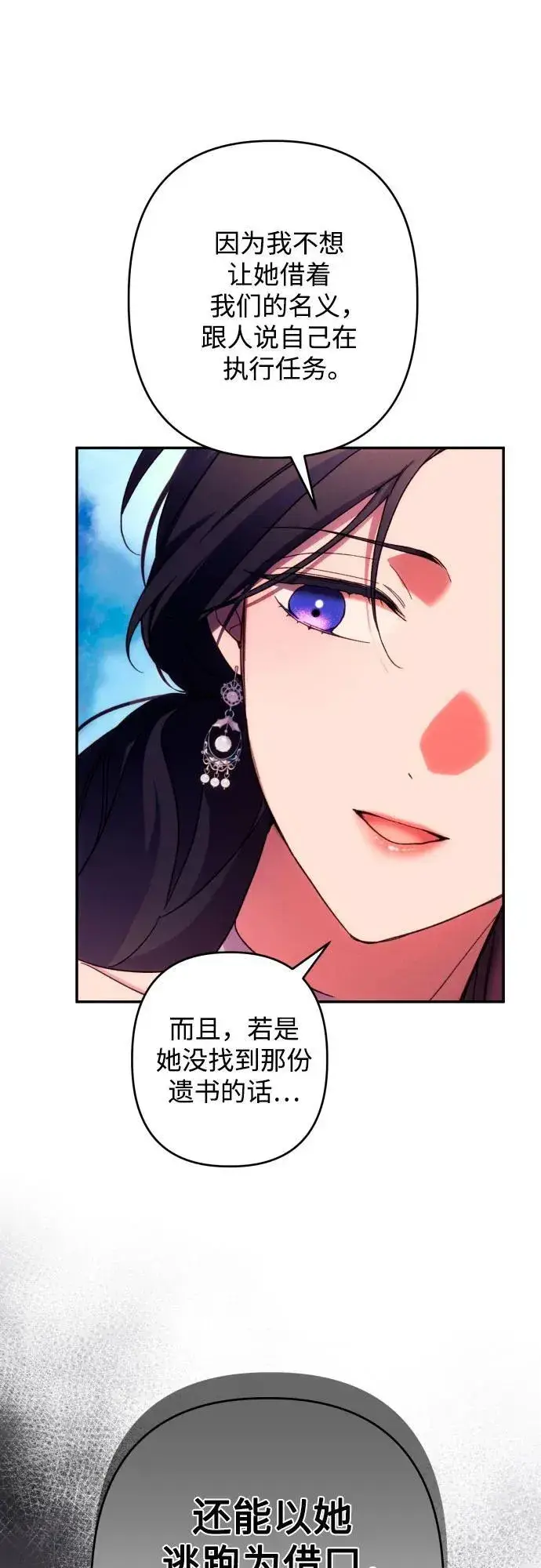 漫画《诱惑北部公爵》第74话第15张图