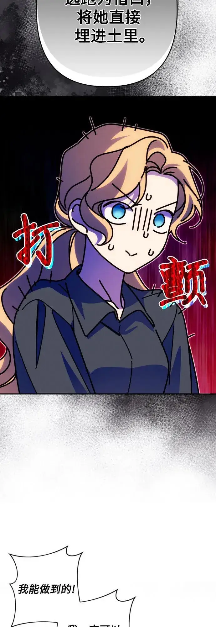 漫画《诱惑北部公爵》第74话第16张图