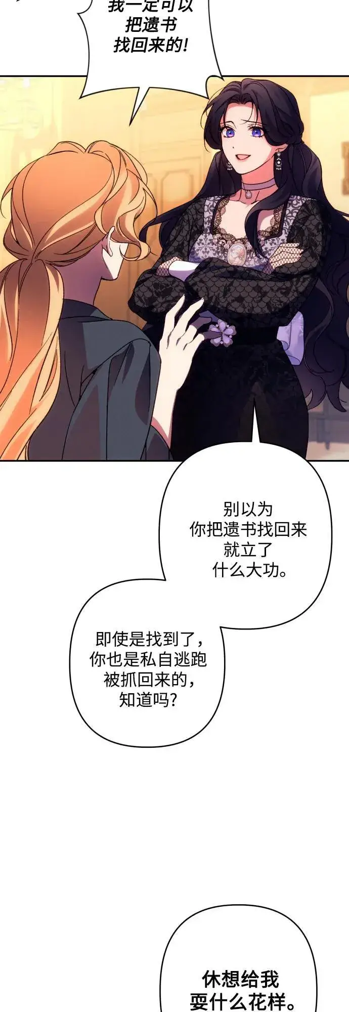漫画《诱惑北部公爵》第74话第17张图