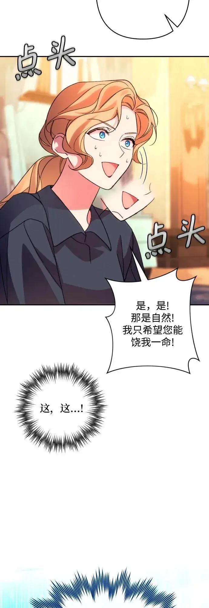漫画《诱惑北部公爵》第74话第18张图