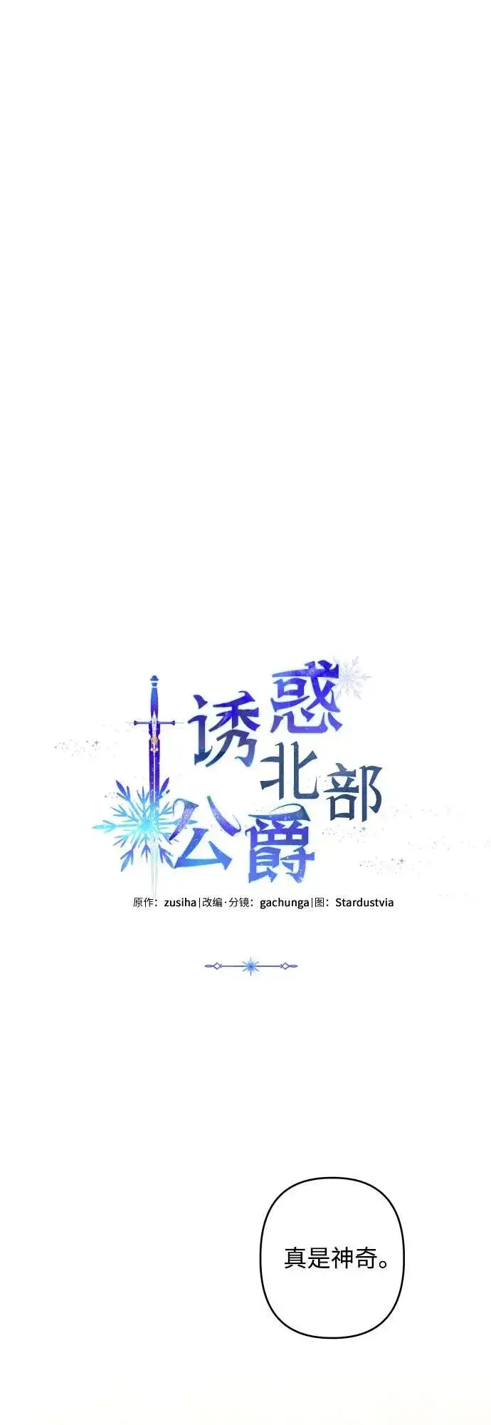 漫画《诱惑北部公爵》第74话第20张图