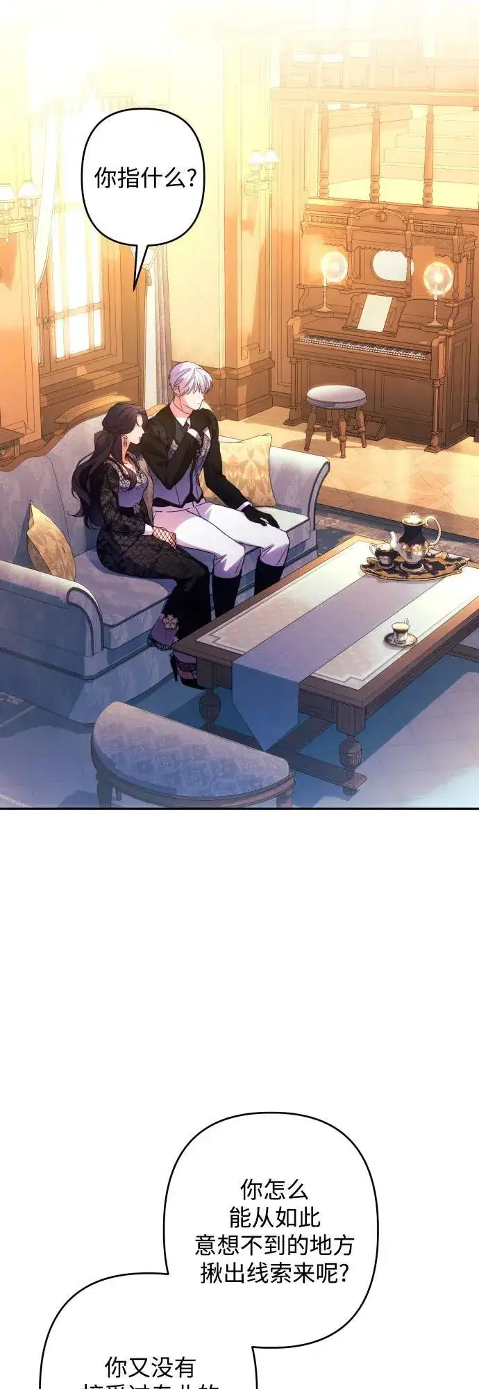 漫画《诱惑北部公爵》第74话第21张图