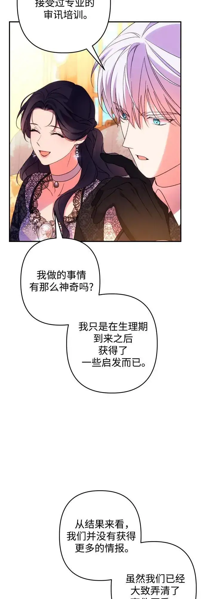 漫画《诱惑北部公爵》第74话第22张图