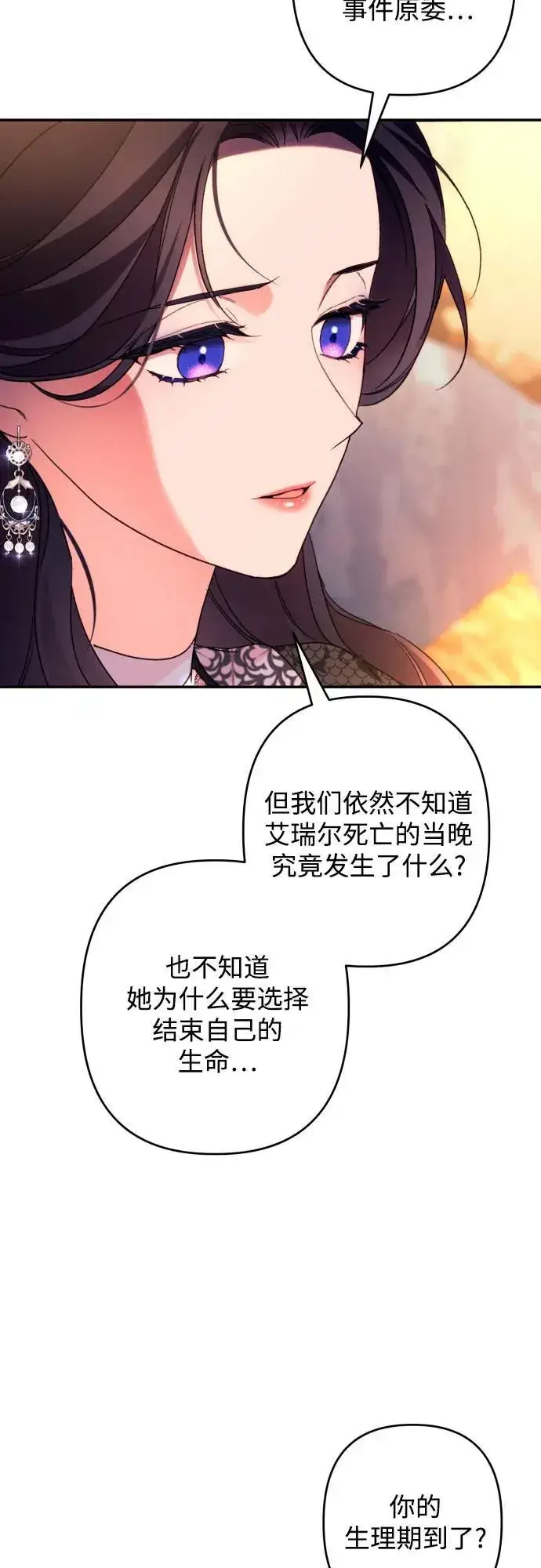 漫画《诱惑北部公爵》第74话第23张图