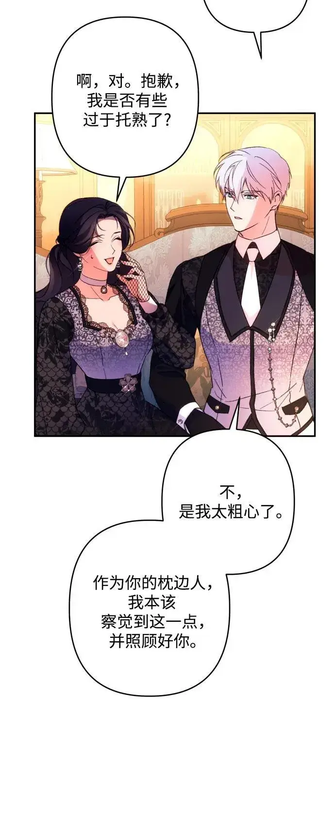 漫画《诱惑北部公爵》第74话第24张图