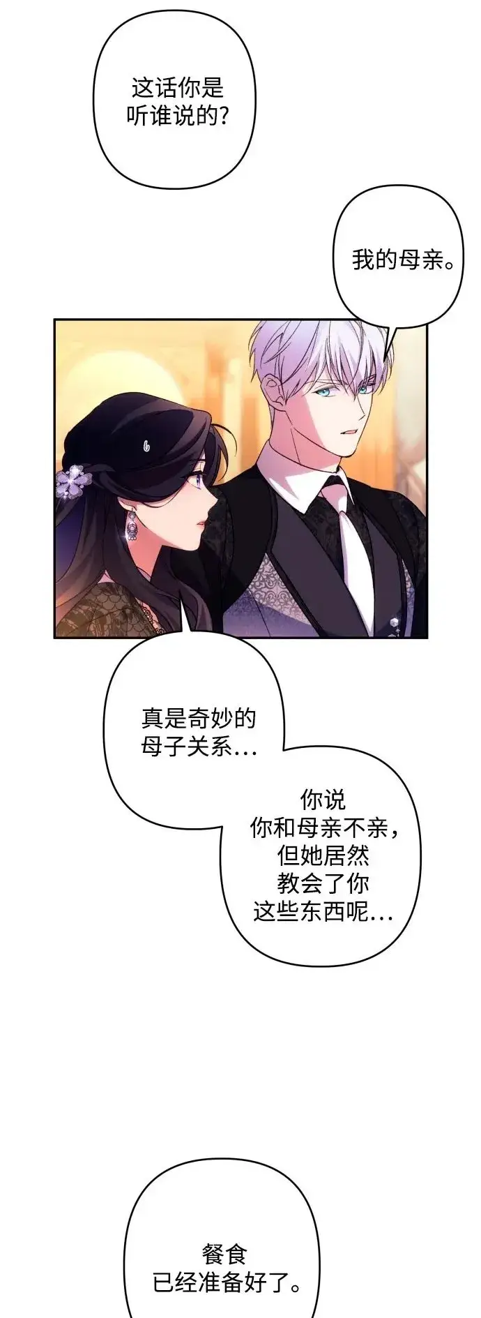 漫画《诱惑北部公爵》第74话第25张图